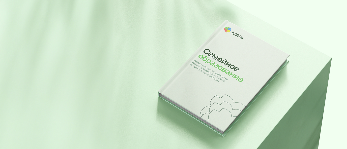 Чек-лист для перехода на семейное образование