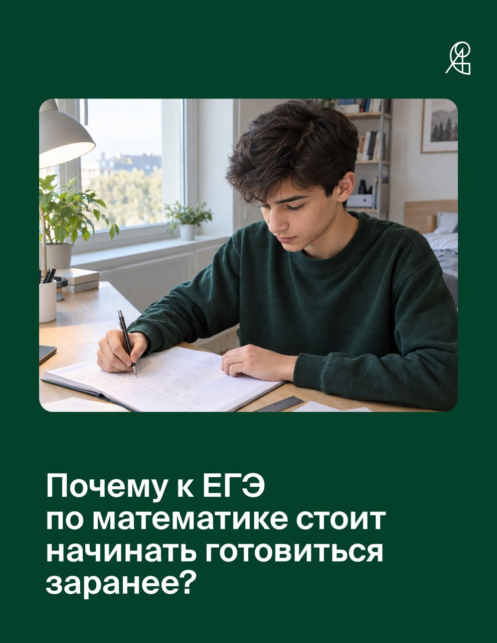 Почему к ЕГЭ по математике стоит начинать готовиться заранее?