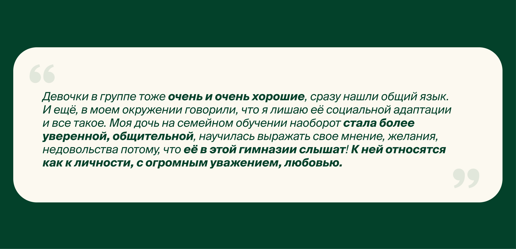 Отзыв 12