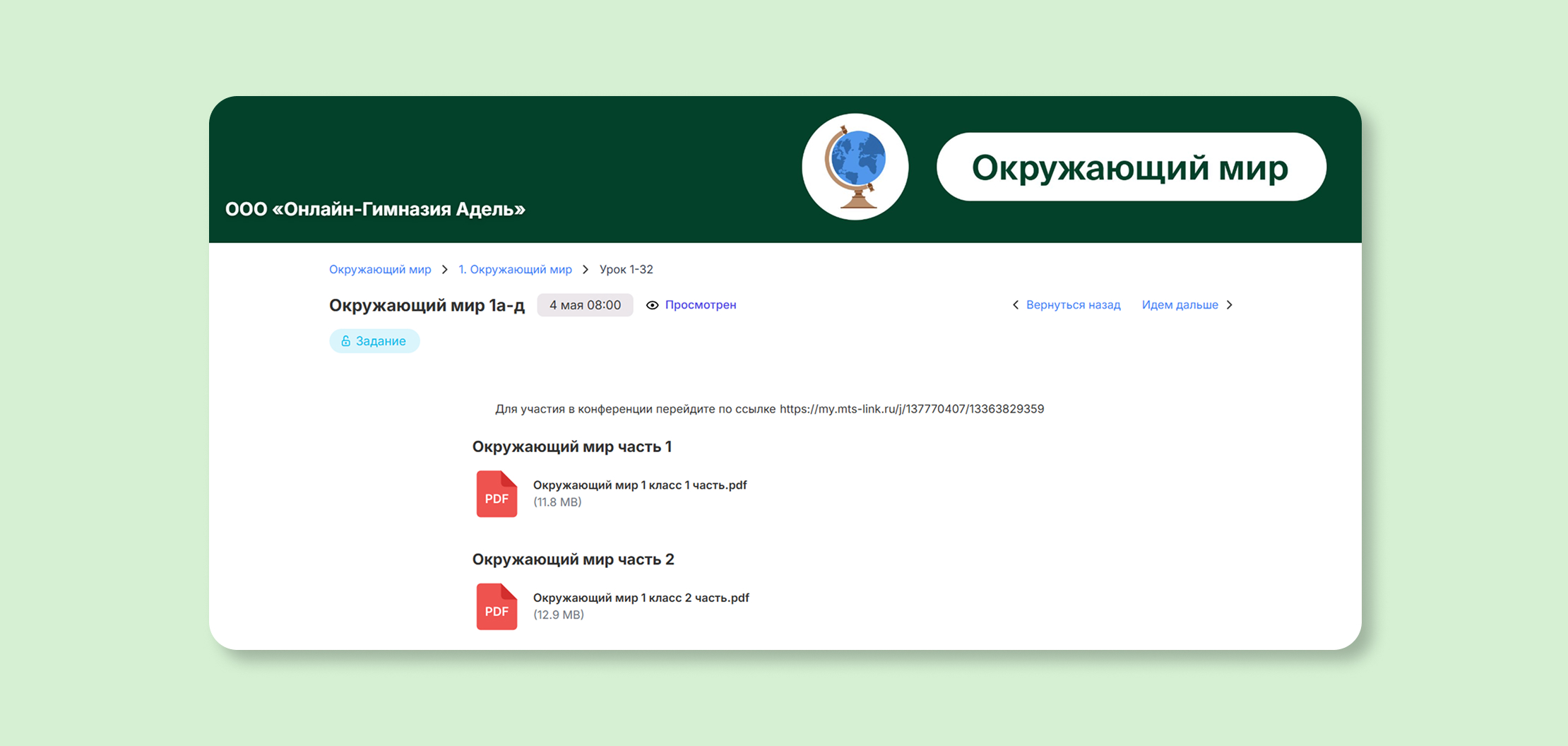Доступ к занятию и интерактивной доске Miro