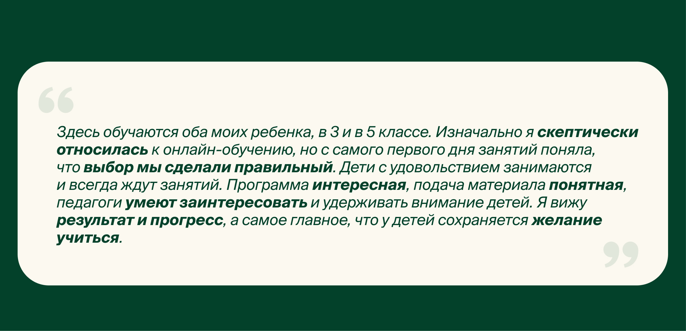 Отзыв 8