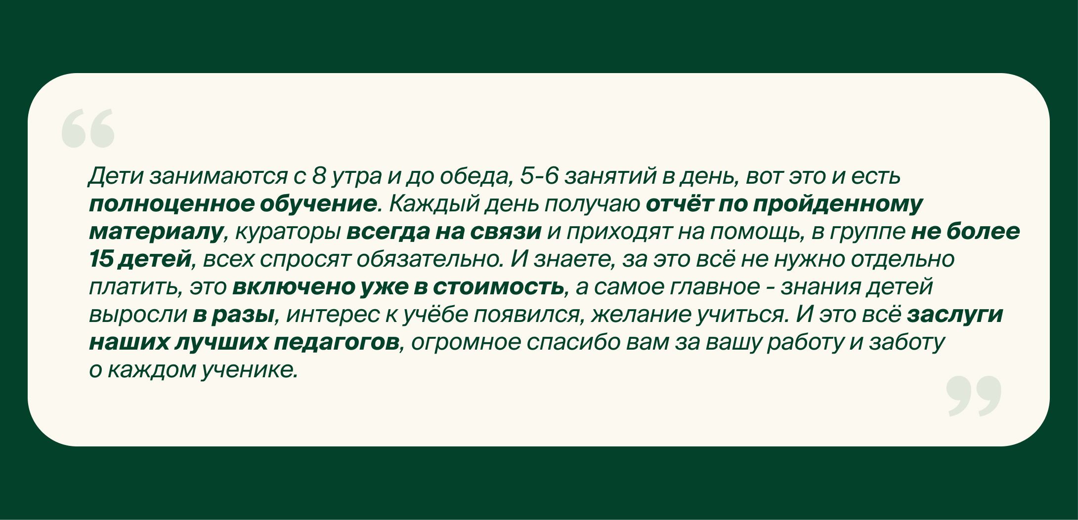 Отзыв 10