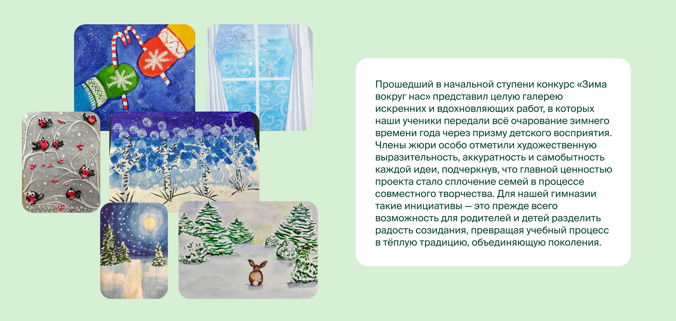 Конкурс творческих работ «Зима вокруг нас»