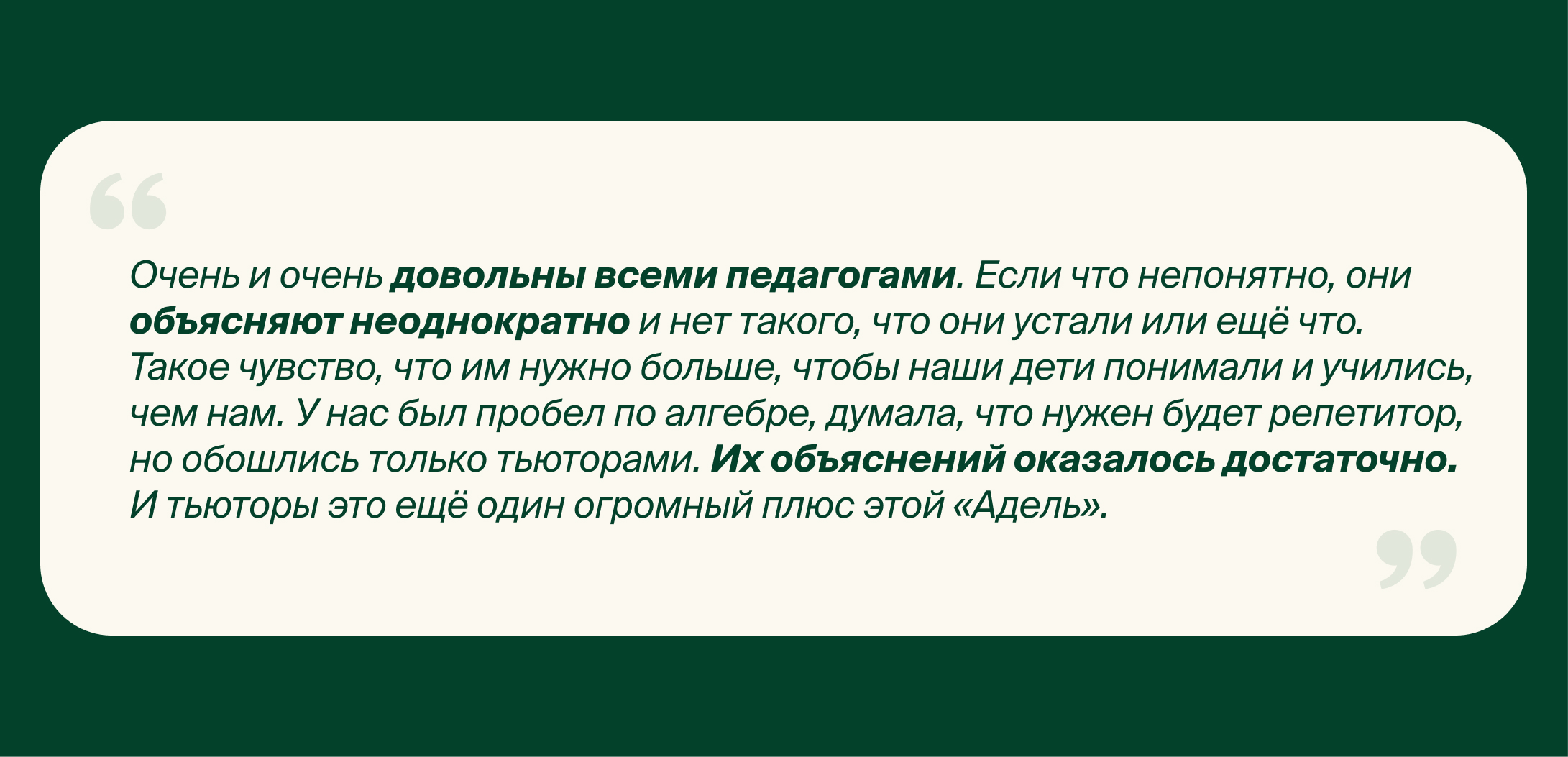 Отзыв 11