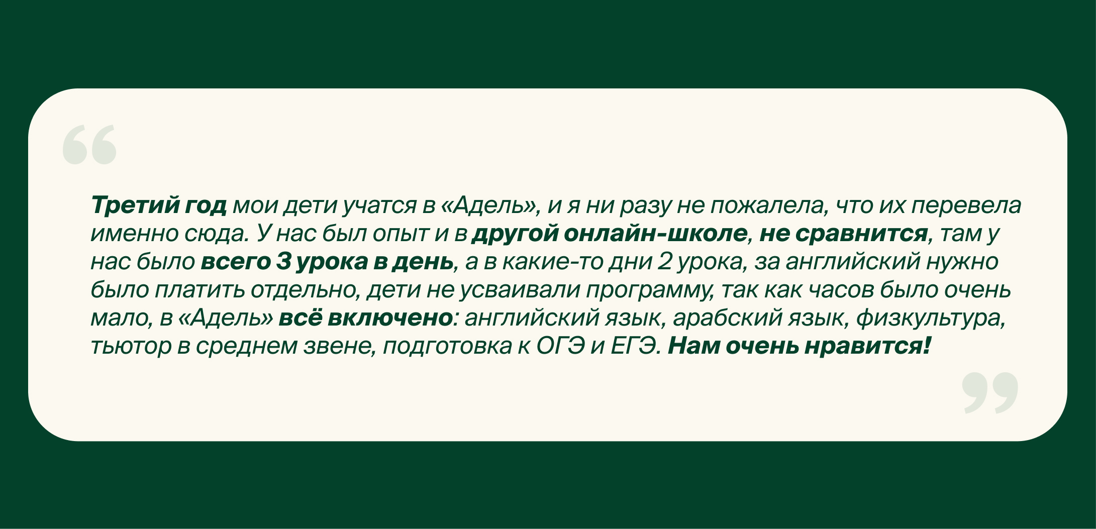 Отзыв 9