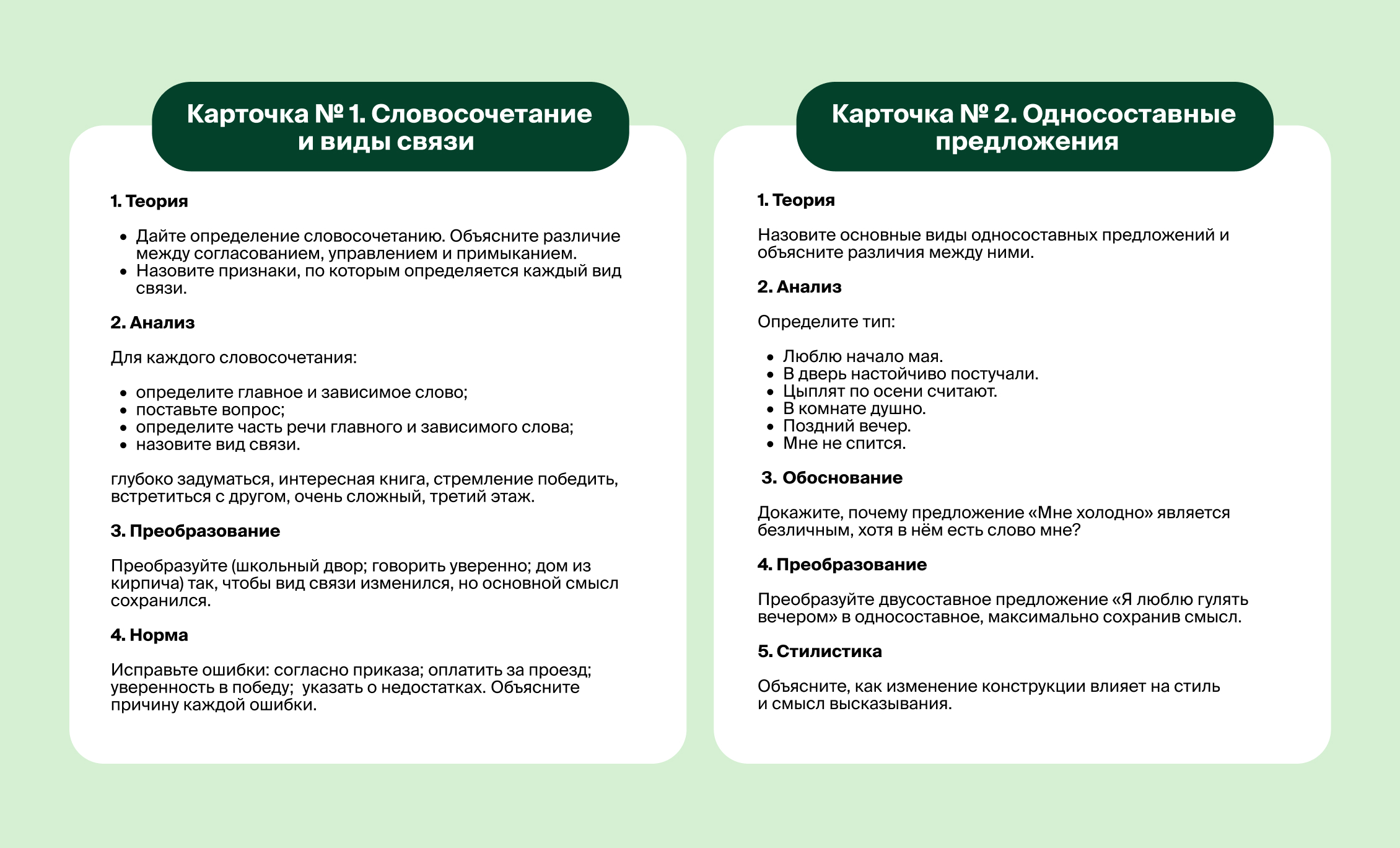 Программа подготовки к аттестации за 8 класс по русскому языку
