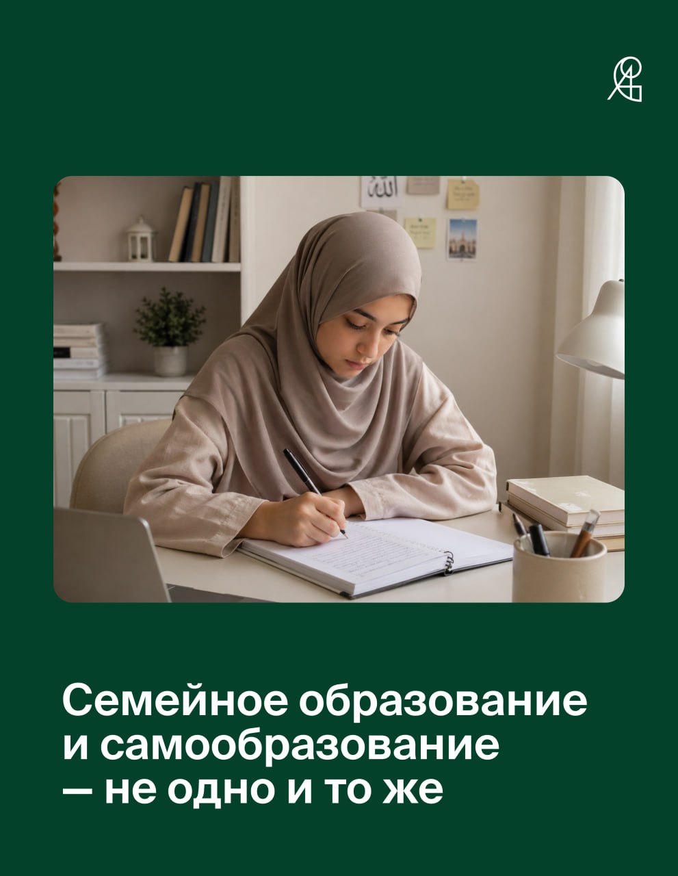 Семейное образование и самообразование — не одно и то же 
