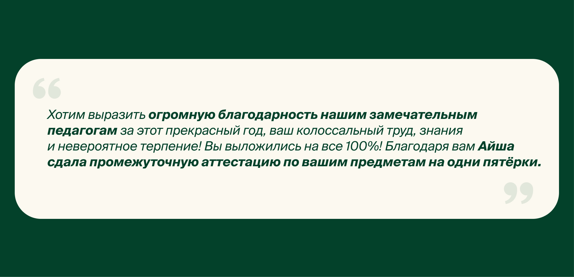 Отзыв 16