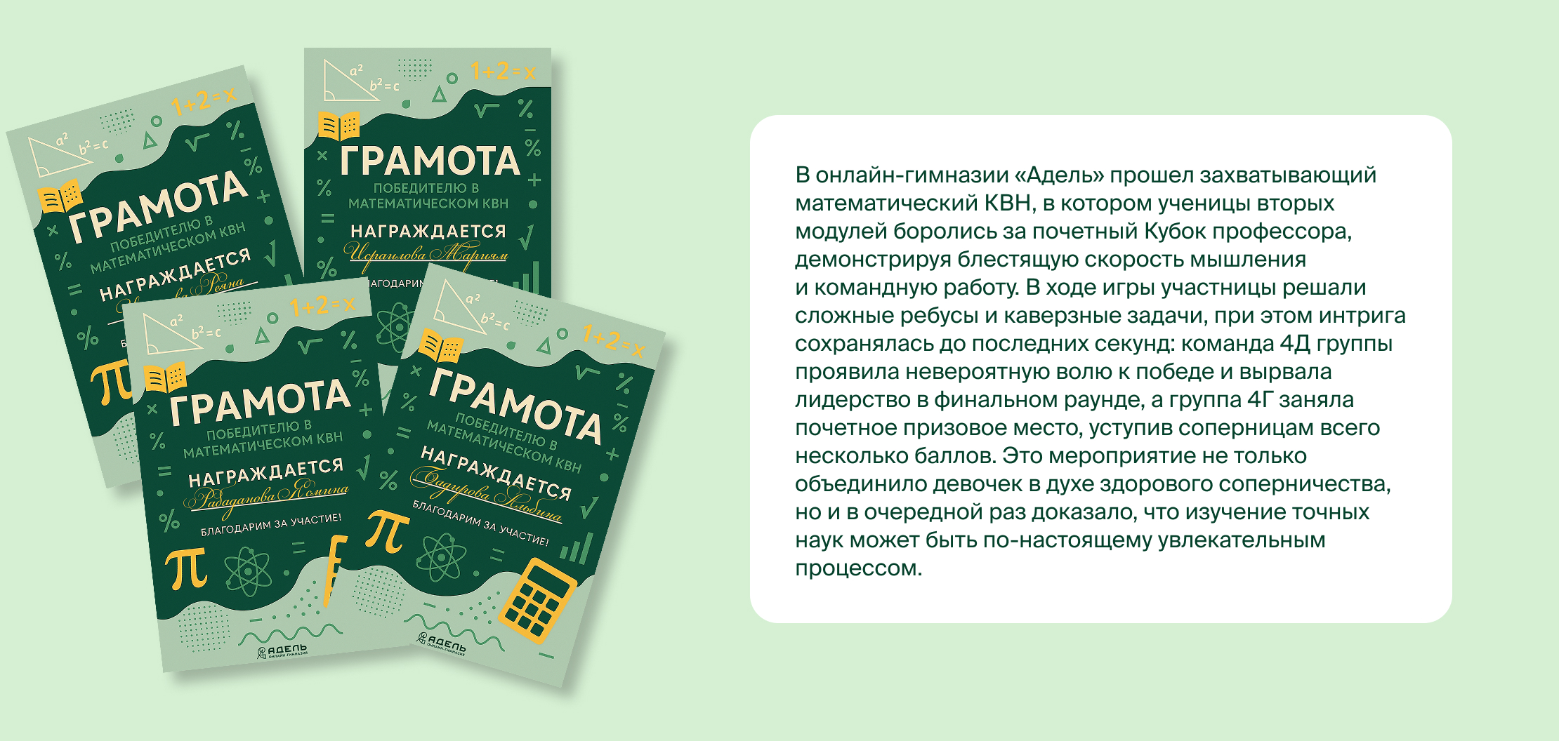 Математический КВН: Кубок профессора